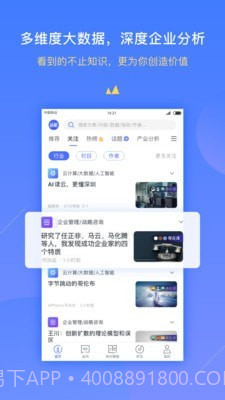 前瞻经济学人截图5 前瞻经济学人截图5
