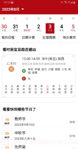 御林万年历截图3