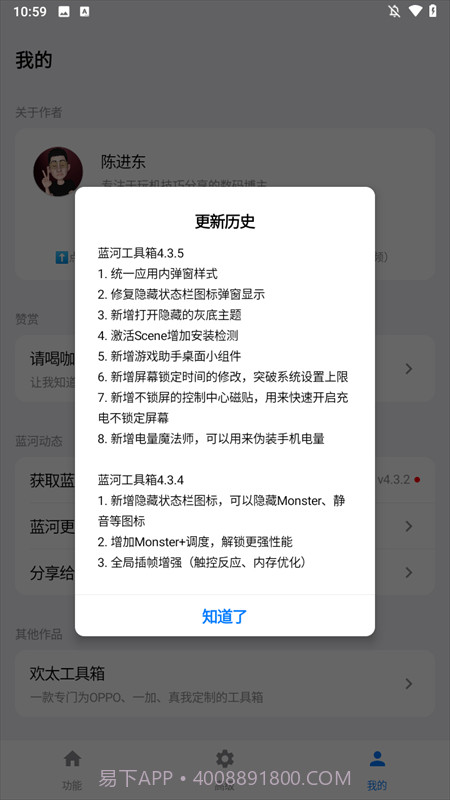 蓝河工具箱定制版截图4 蓝河工具箱定制版截图4