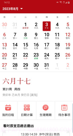 御林万年历截图2