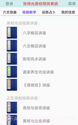张伟光六爻排盘APP截图3 张伟光六爻排盘APP截图3