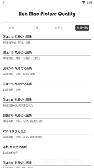 xthz.vlp画质助手截图3