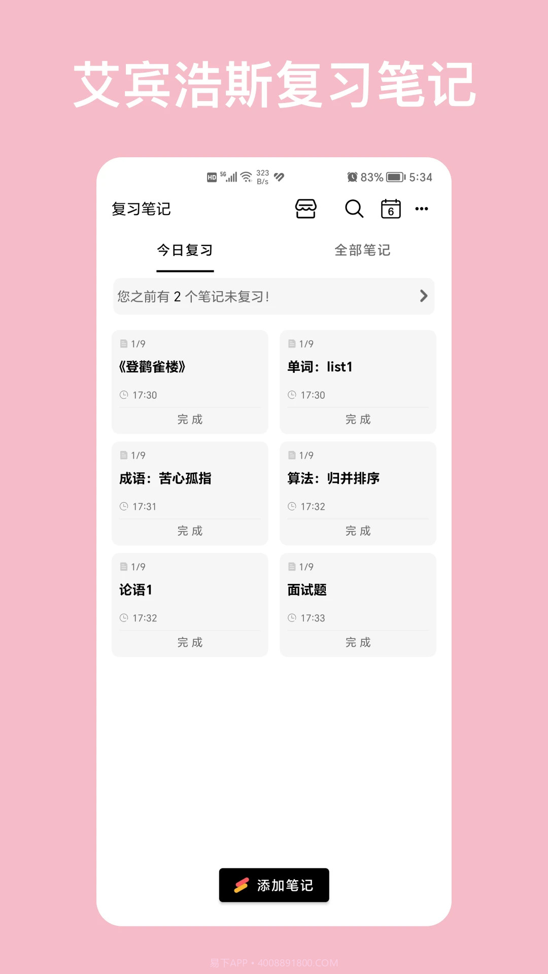 复习笔记免费正版截图2