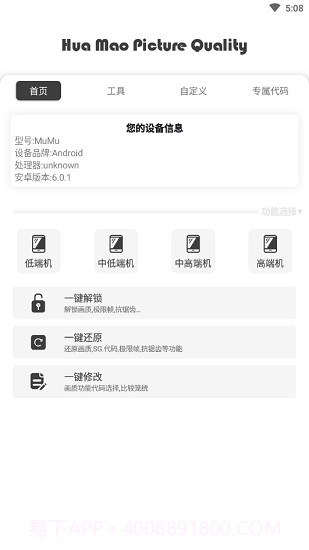 xthz.vlp画质助手截图1