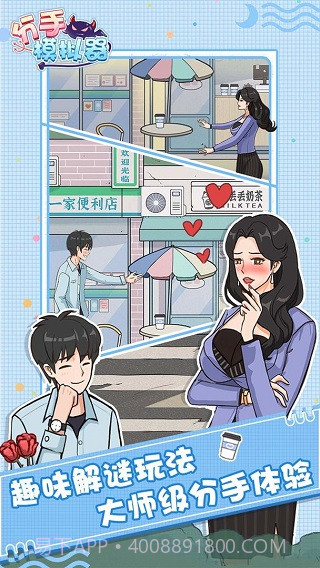 分手模拟器精简版截图5