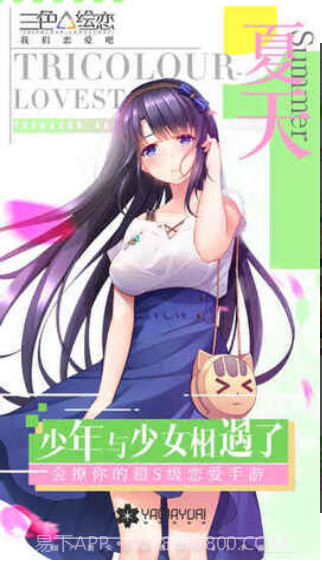 三色绘恋截图3 三色绘恋截图3