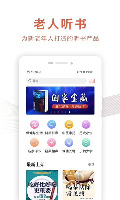 乐龄听书定制版截图2