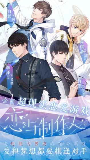 恋与制作人手机版截图2