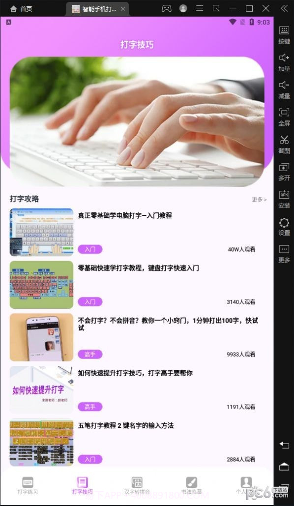 智能手机打字员截图2