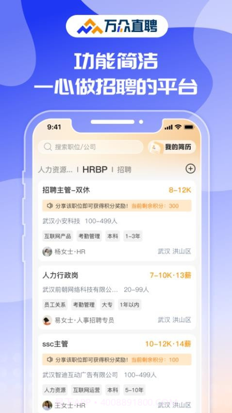 万众直聘会员免登录截图2