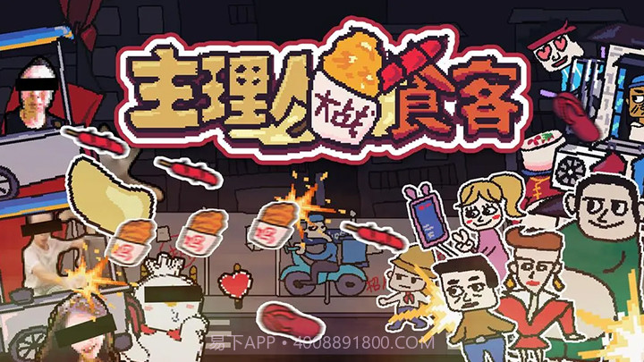 主理人大战食客最新版截图1