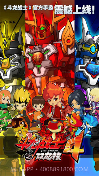 斗龙战士4双龙核截图1 斗龙战士4双龙核截图1