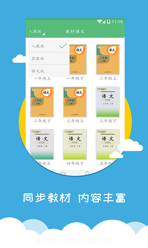 小学语文同步辅导截图1