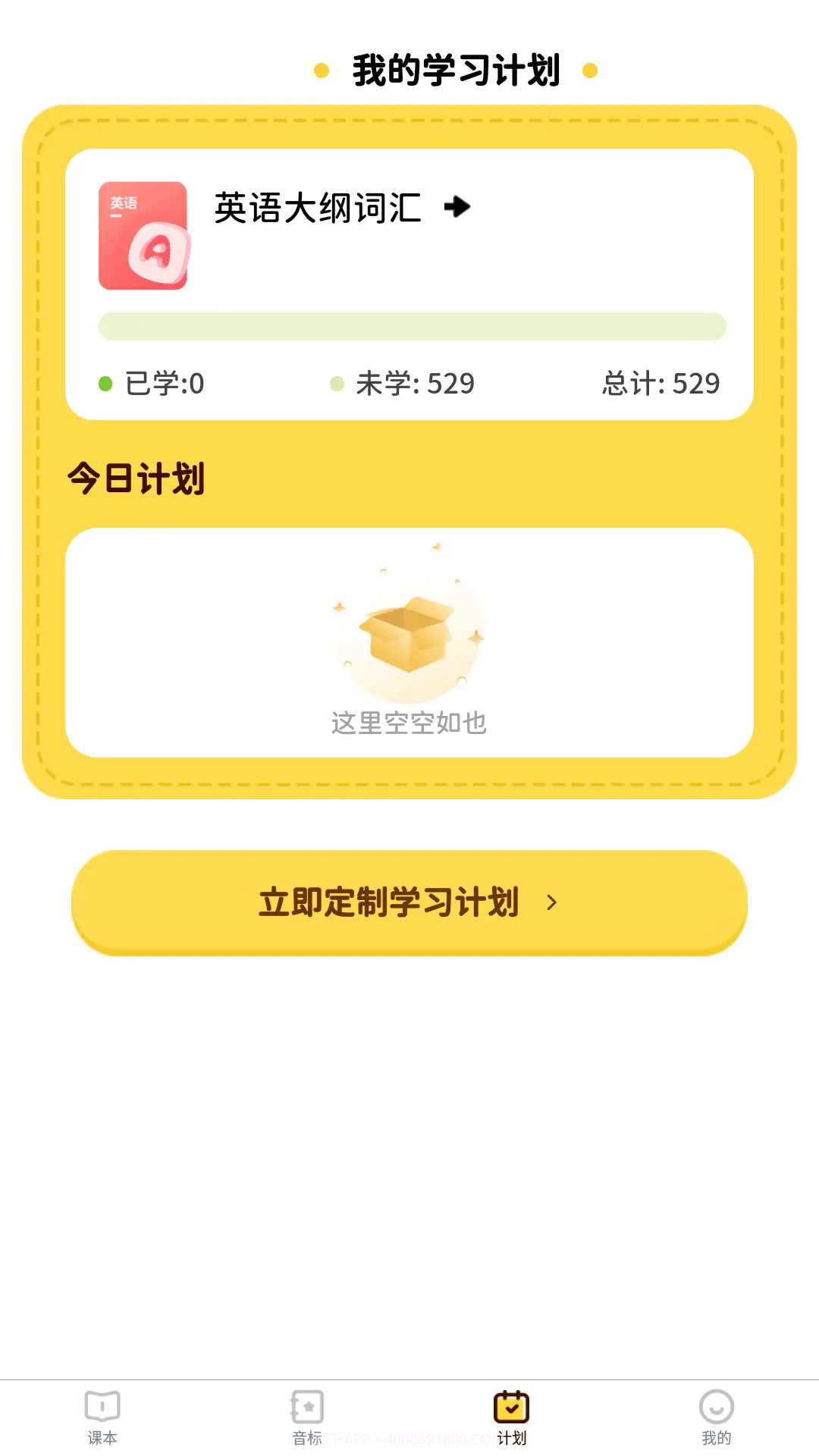 单词拼读王老版本截图1