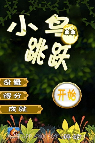 小鸟跳跳免费版截图1