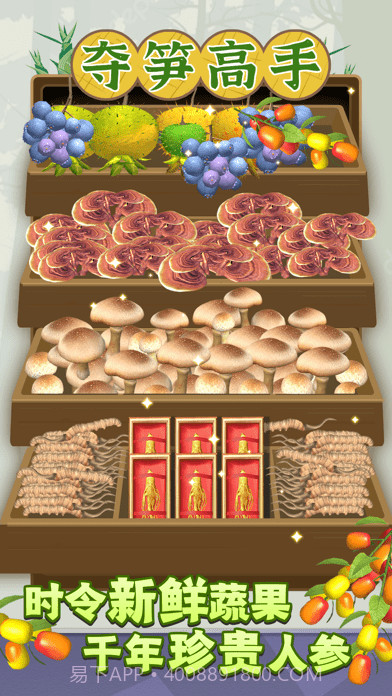 夺笋高手截图2