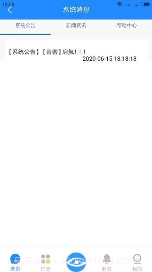 音客截图3 音客截图3