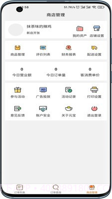 元宝商家截图4