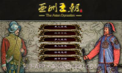亚洲王朝全面战争最新版截图9