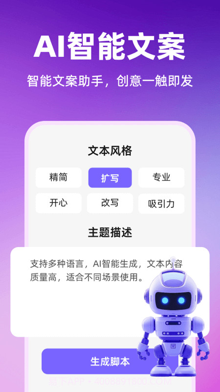 智影数字人自定义版截图4