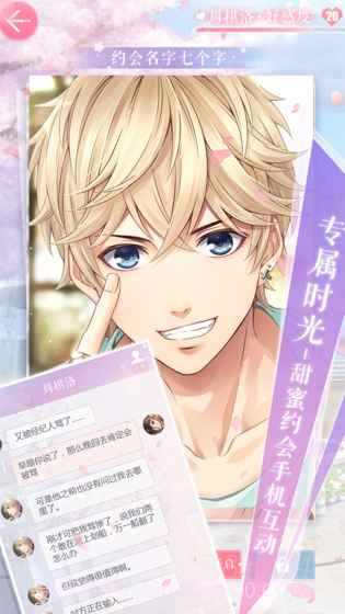 恋与制作人手机版截图4