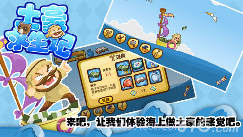 土豪求生记官网版截图4