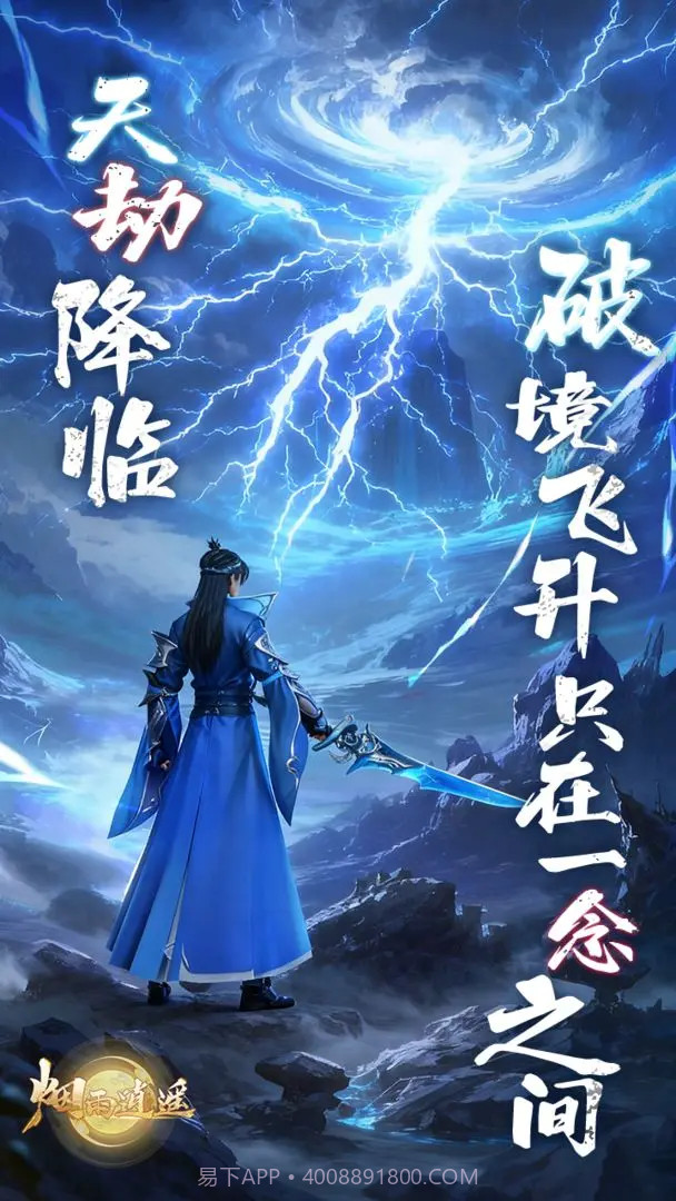 烟雨逍遥完整版截图1 烟雨逍遥完整版截图1