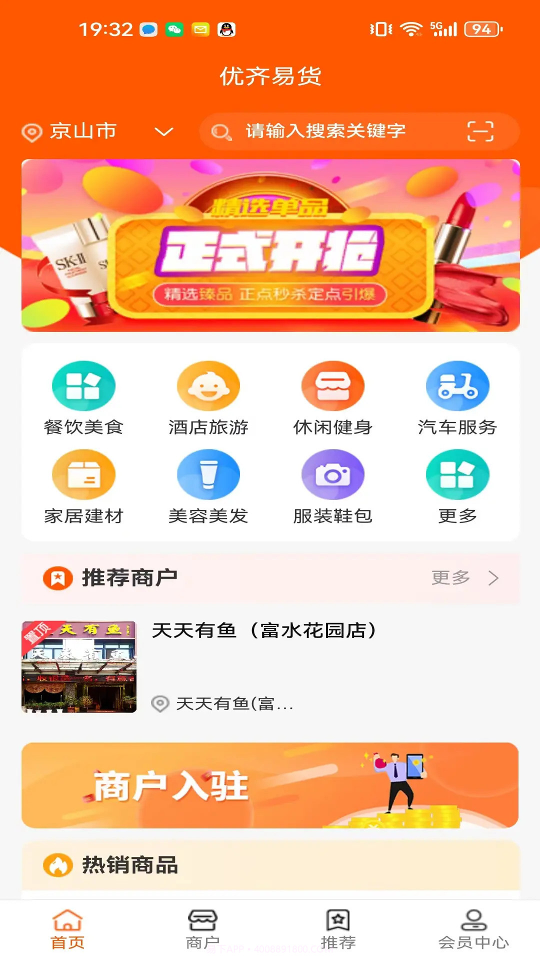 优齐易货正式版截图1