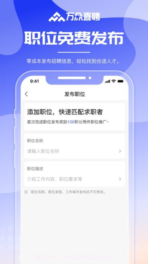 万众直聘会员免登录截图1