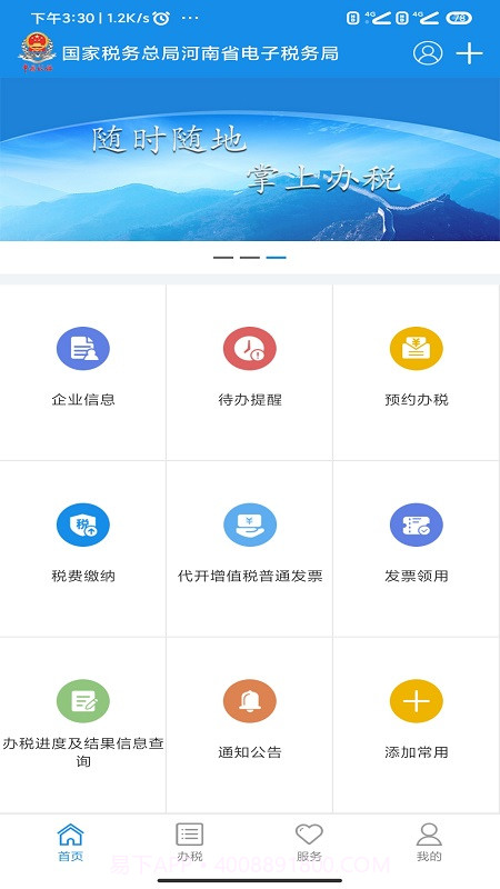 河南税务截图1 河南税务截图1