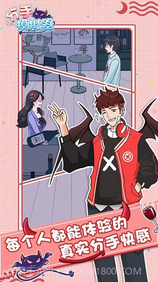 分手模拟器精简版截图3