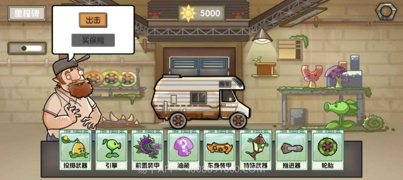 植物战车修改版截图3