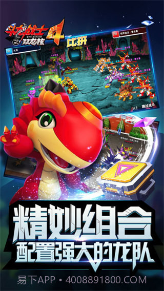 斗龙战士4双龙核截图2 斗龙战士4双龙核截图2