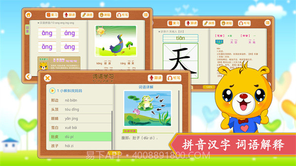 小学语文识字纯净版截图2