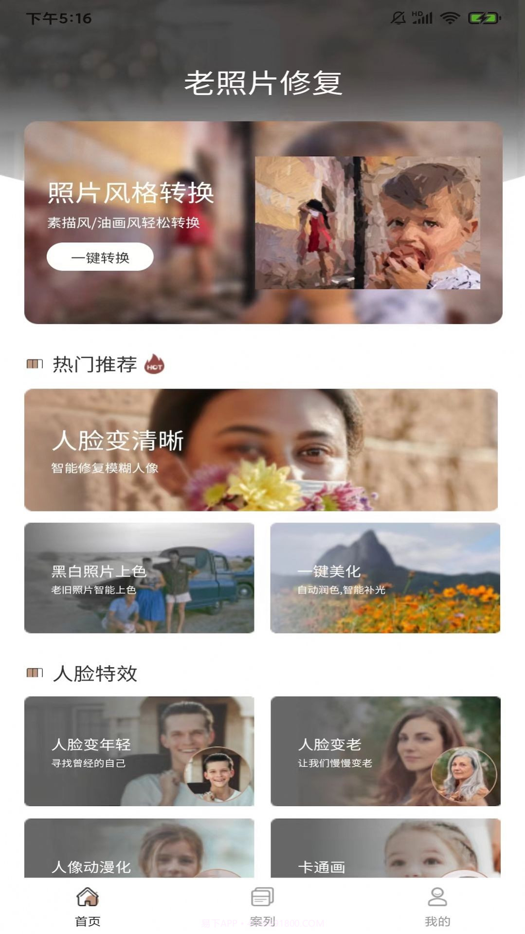老照片完美修复截图2 老照片完美修复截图2