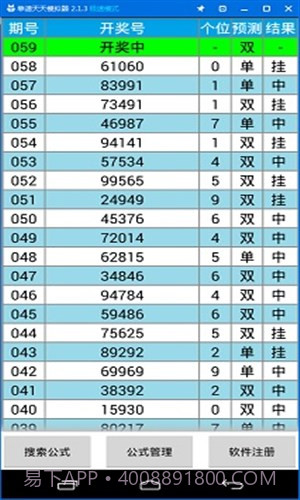 公式王个位单双计划截图2