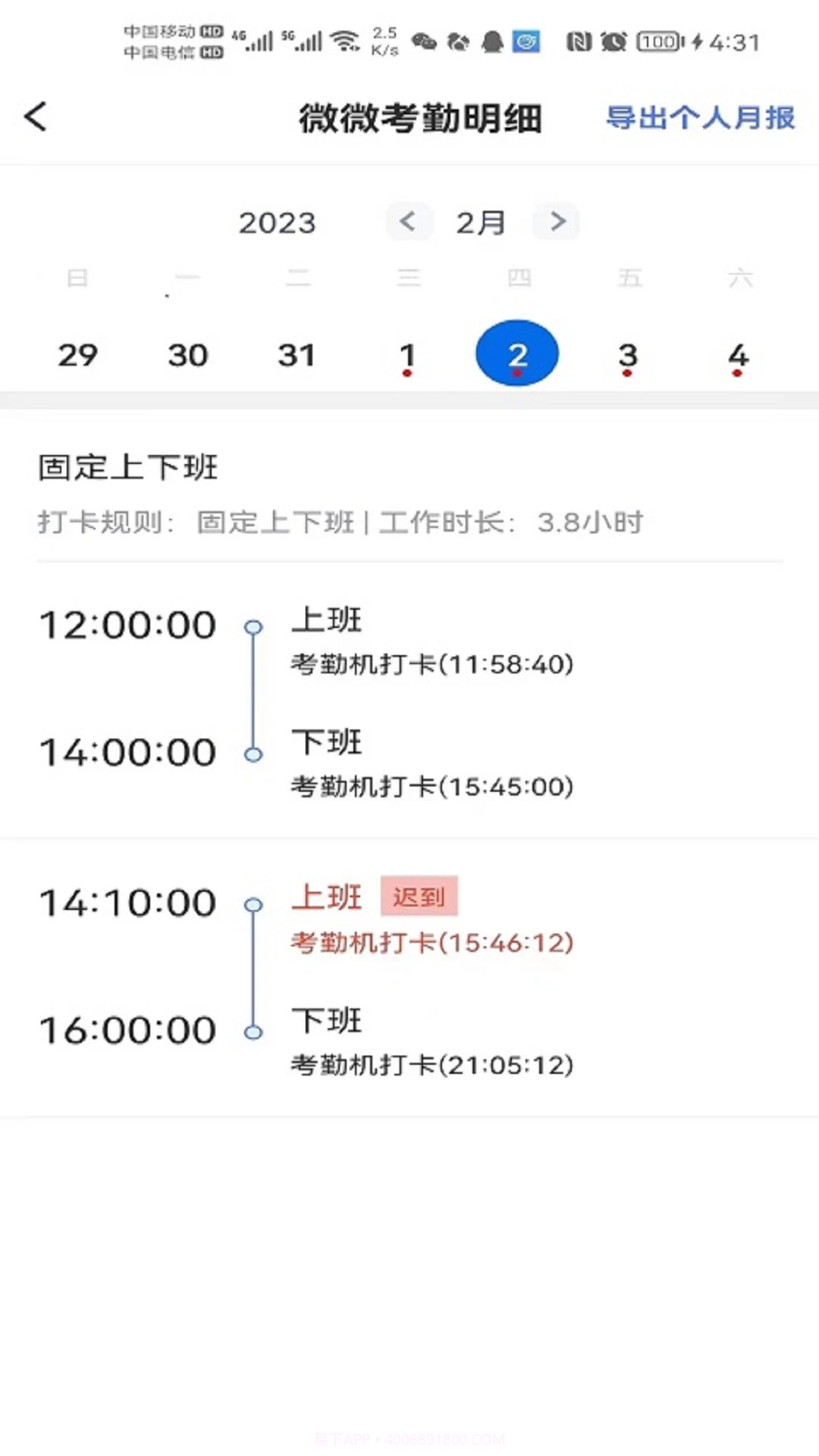 勤上口袋办公安卓正版截图2