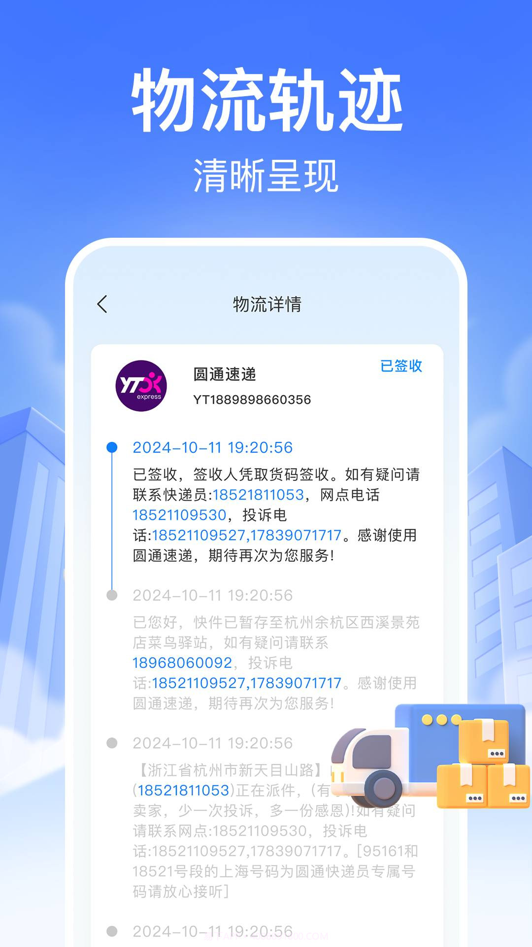快递裹裹查询2025最新版截图3
