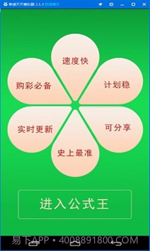 公式王个位单双计划截图3