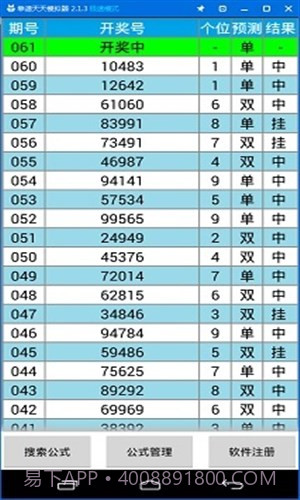 公式王万位单双计划截图3