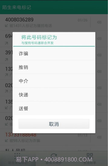 号码管家截图3