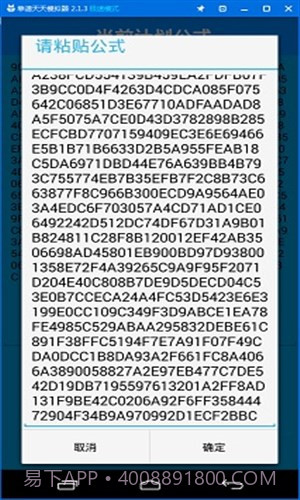 公式王五星独胆计划截图4