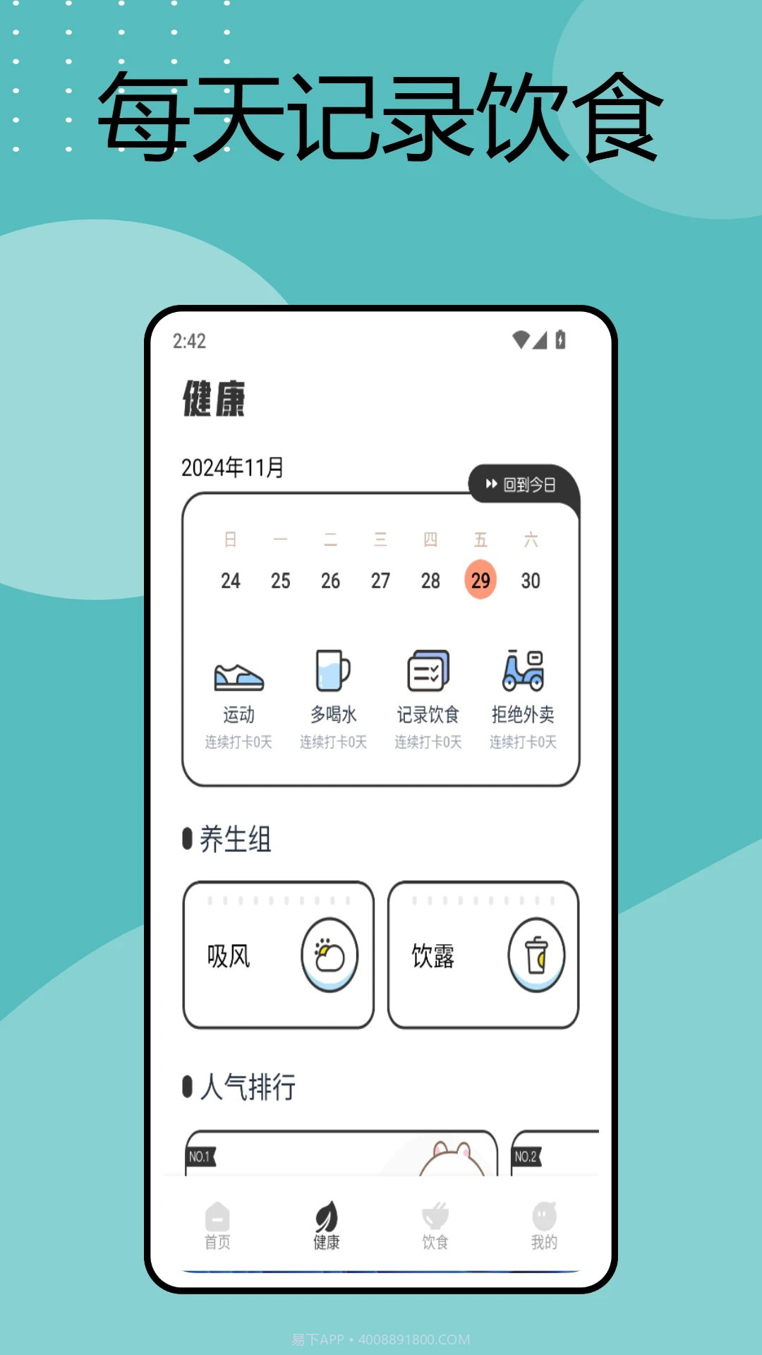 手机电子秤免费正版截图3 手机电子秤免费正版截图3