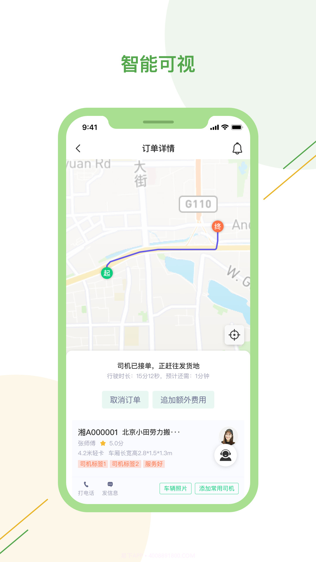驿秒城配截图4