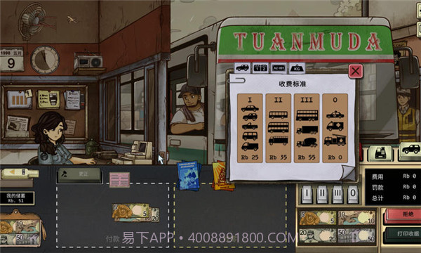 1998收费员的故事国际版截图1 1998收费员的故事国际版截图1