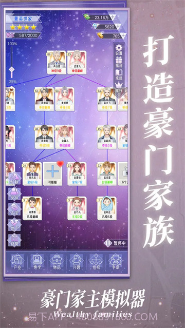 豪门家主模拟器国际版截图2