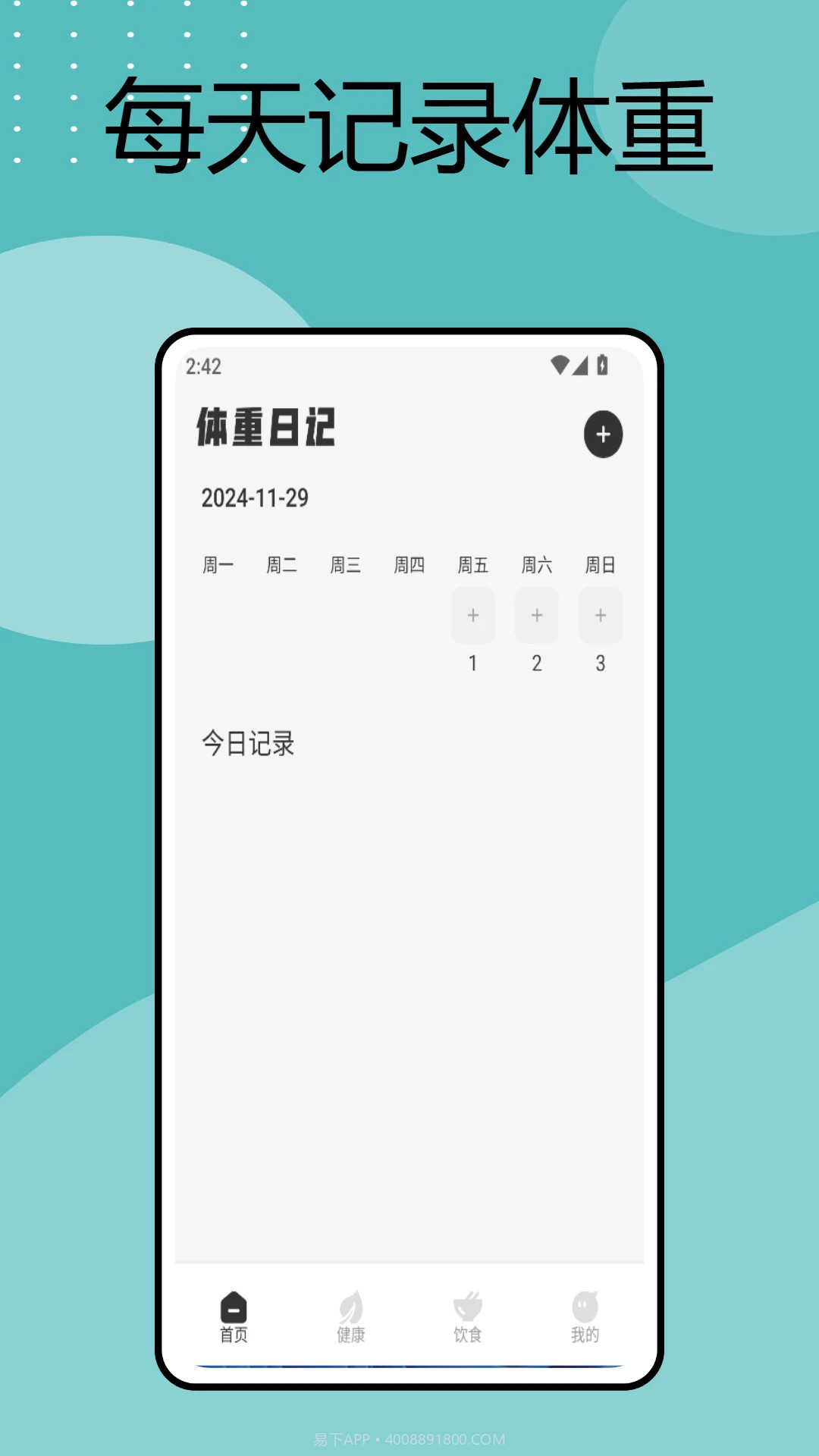 手机电子秤免费正版截图1 手机电子秤免费正版截图1