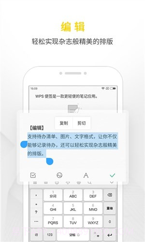 WPS便签截图5 WPS便签截图5