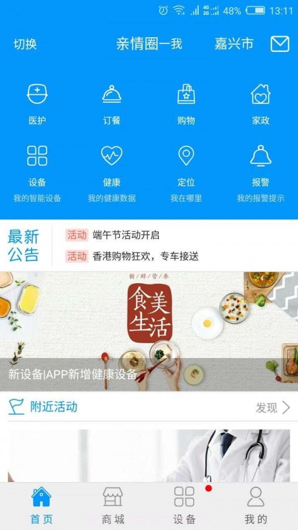 海盐乐慧嘉截图3