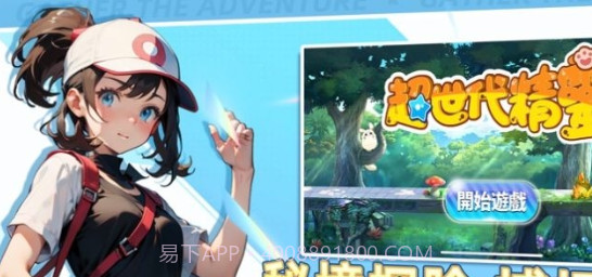 超世代精灵宝可梦手机版截图1